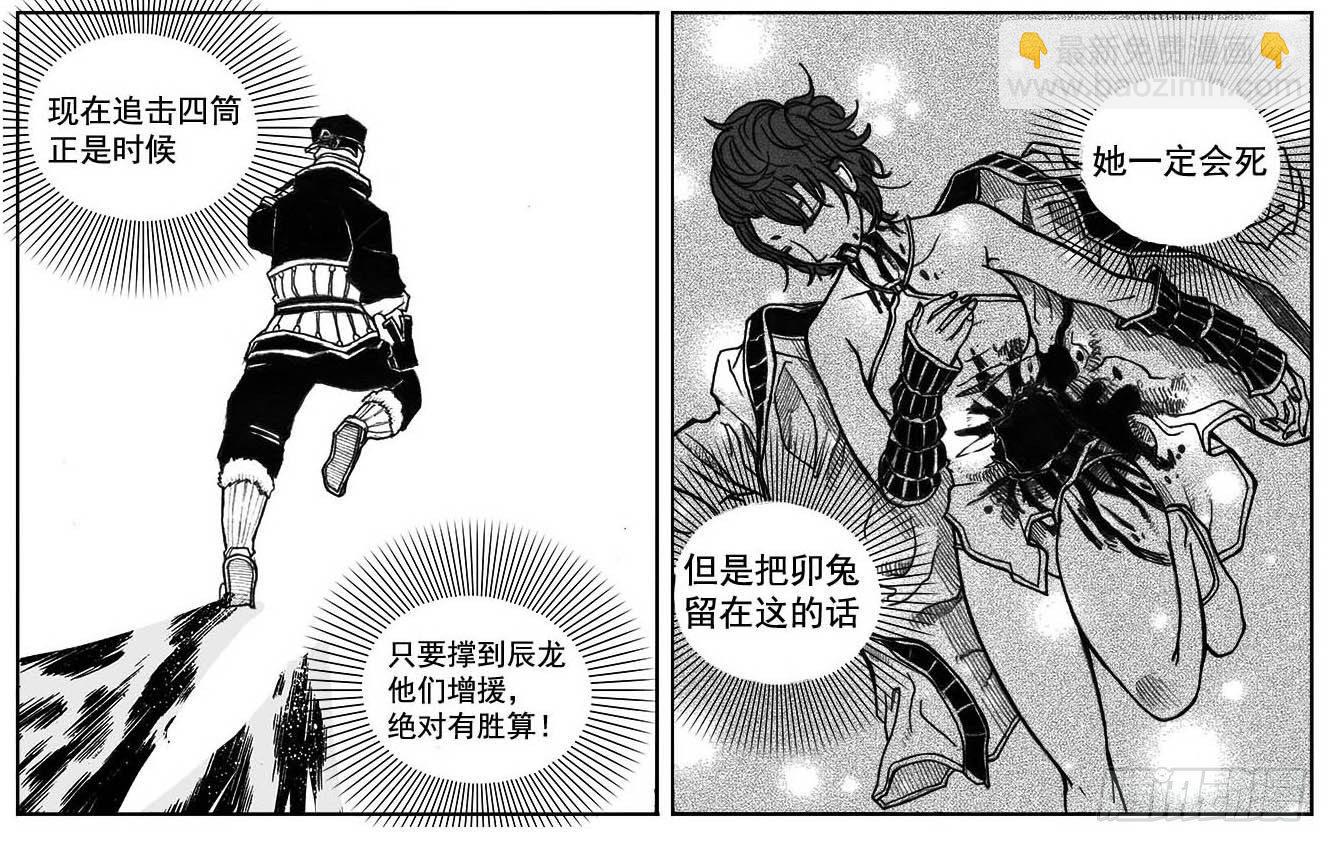 🍵白门五甲 31_流淌的分岔点 第3页