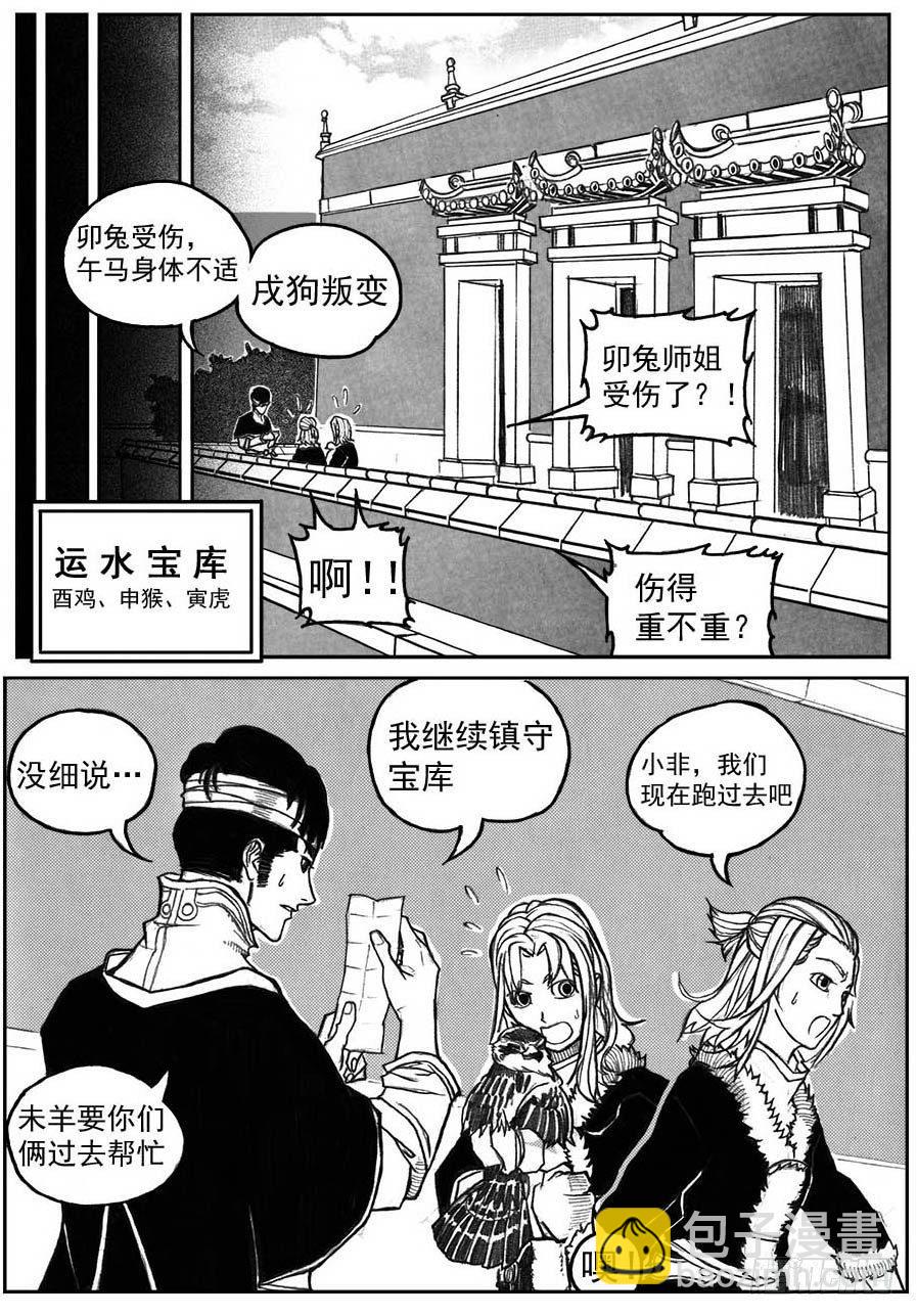 🍵白门五甲 31_流淌的分岔点 第30页