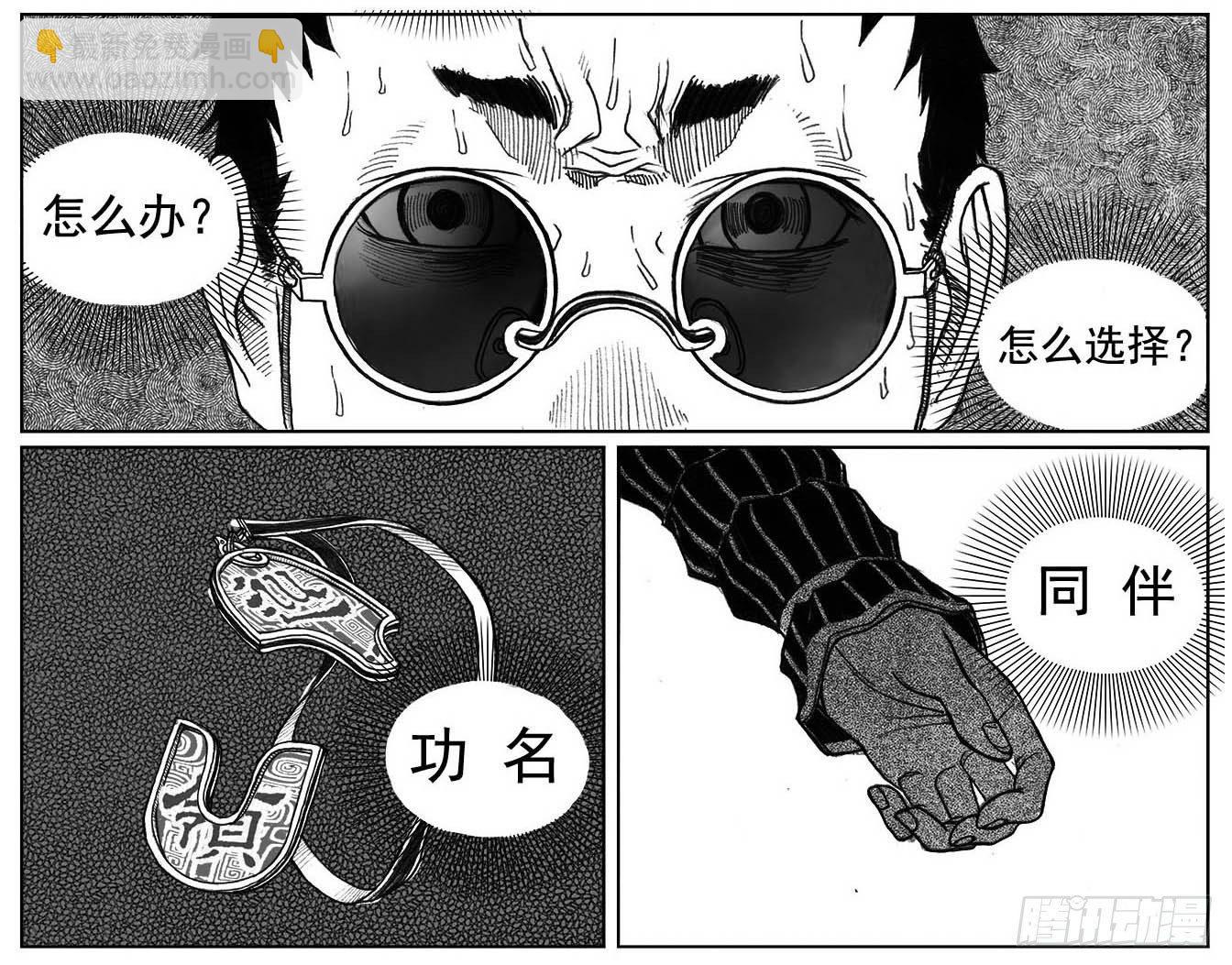 🍵白门五甲 31_流淌的分岔点 第4页