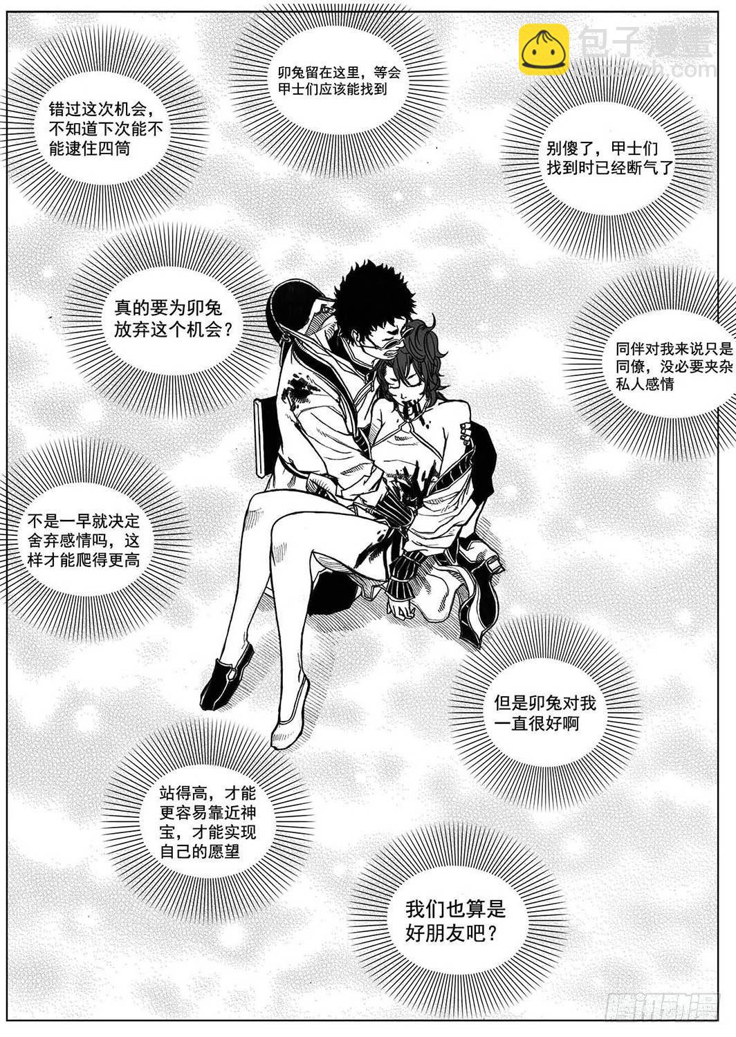 🍵白门五甲 31_流淌的分岔点 第5页