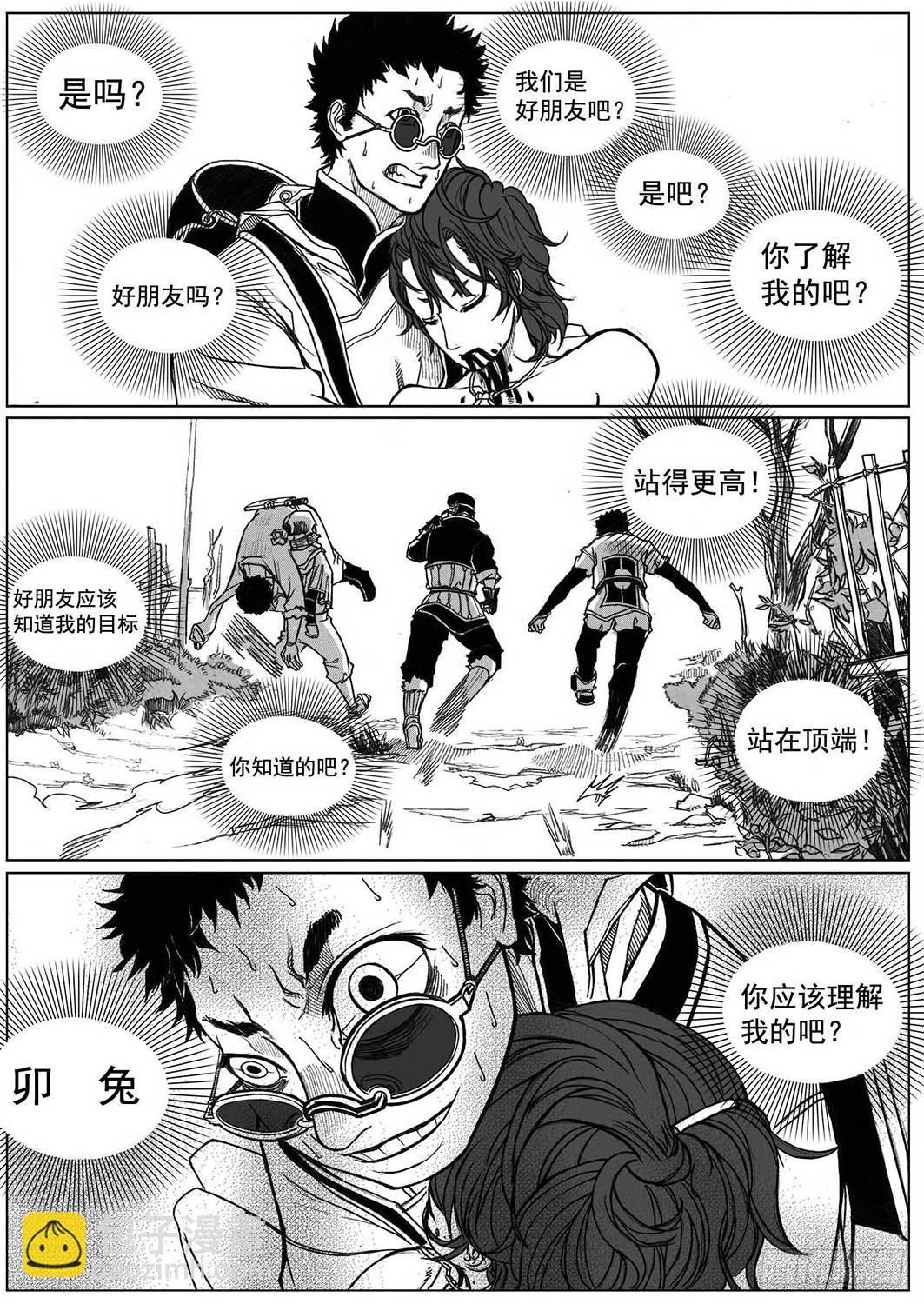 🍵白门五甲 31_流淌的分岔点 第6页
