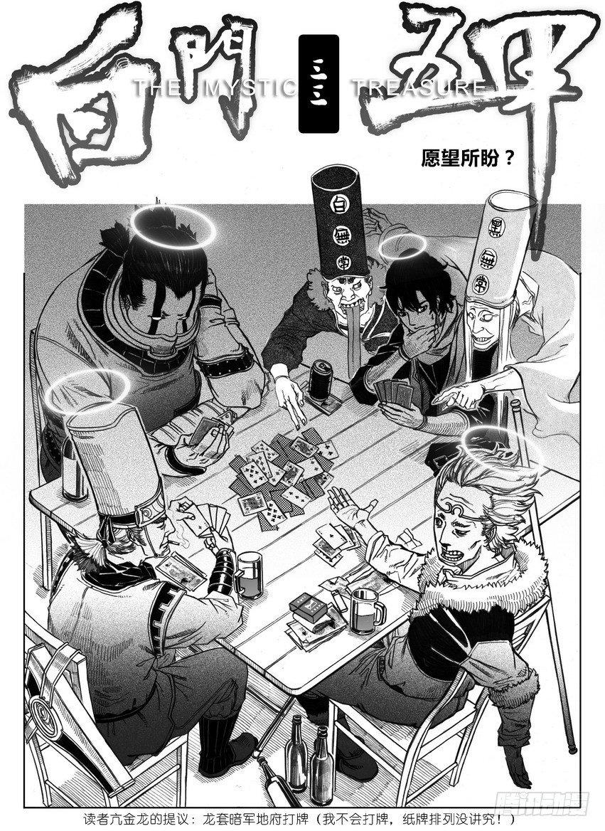 🍵白门五甲 33_愿望所盼？ 第1页