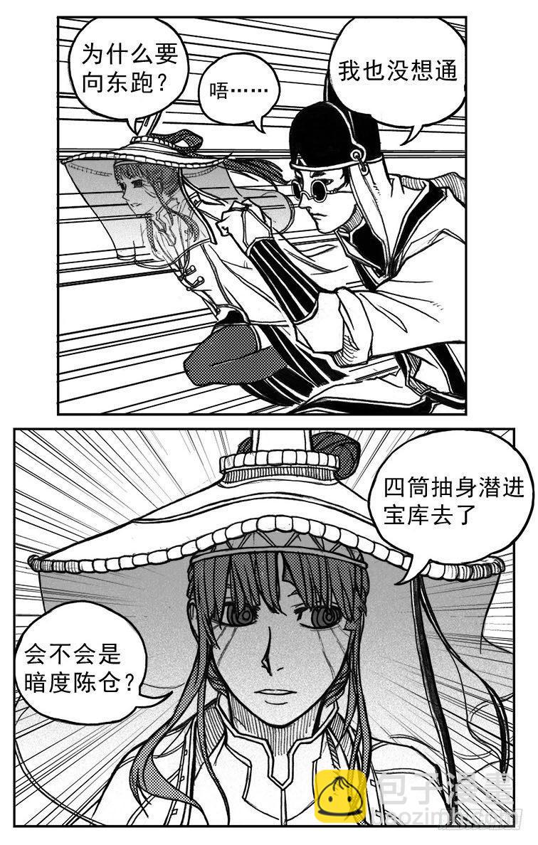 🍵白门五甲 33_愿望所盼？ 第13页