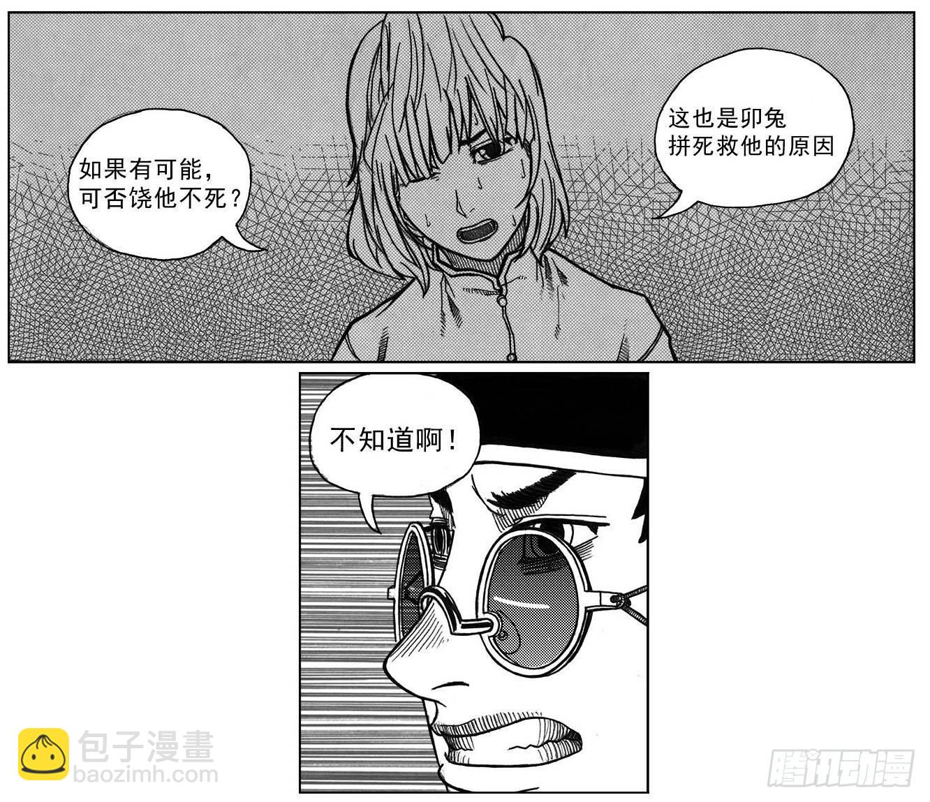 🍵白门五甲 33_愿望所盼？ 第16页
