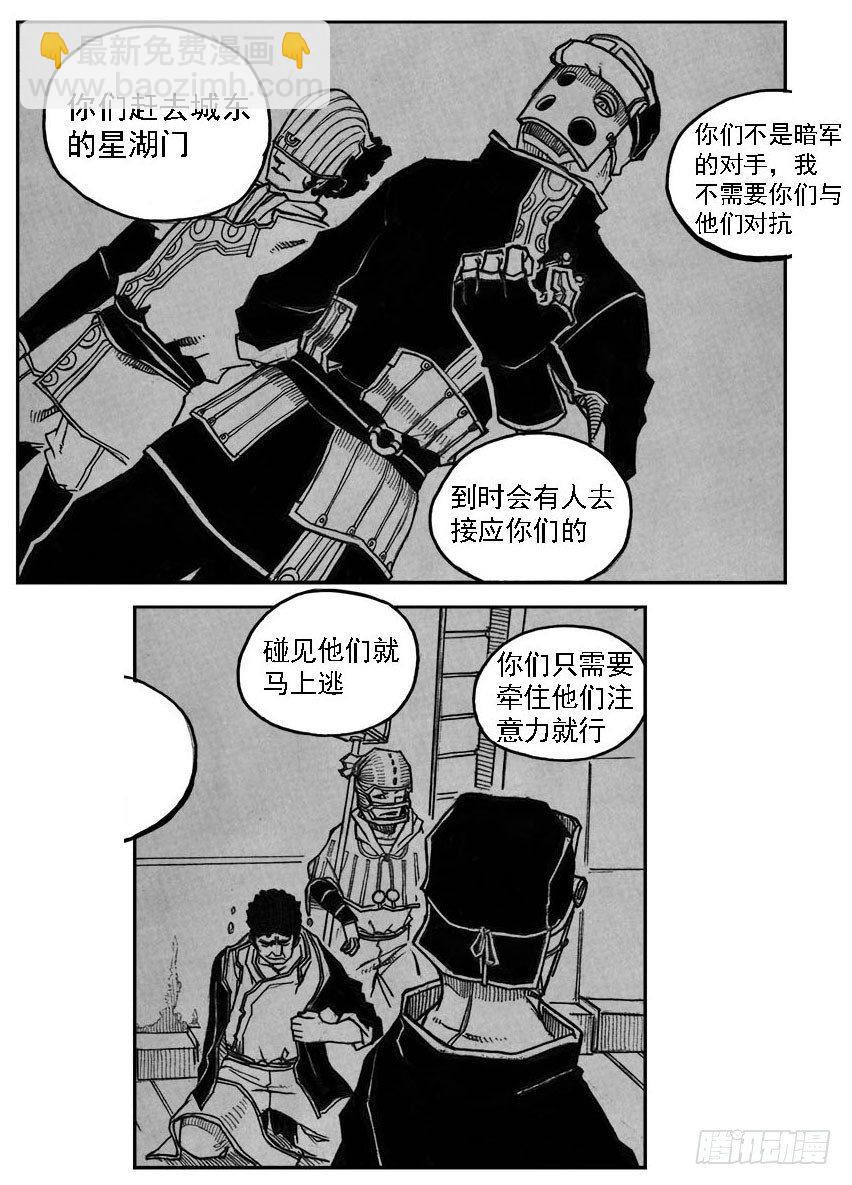 🍵白门五甲 33_愿望所盼？ 第2页