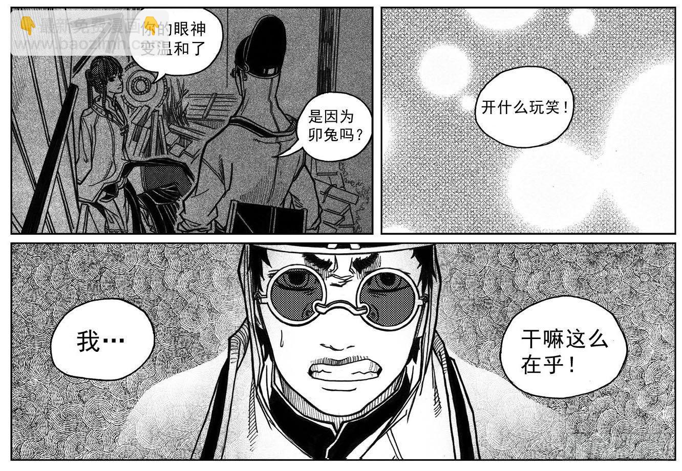 🍵白门五甲 33_愿望所盼？ 第20页