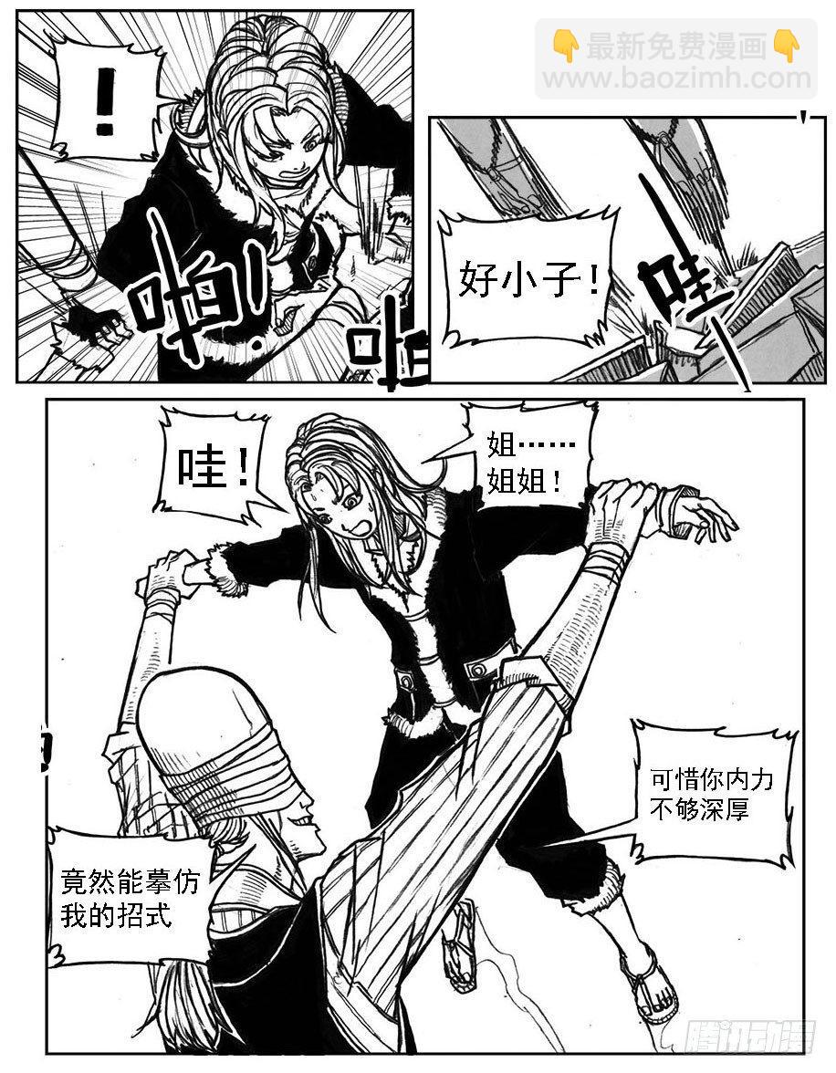 🍵白门五甲 35_寅虎申猴VS游魂爪 第21页