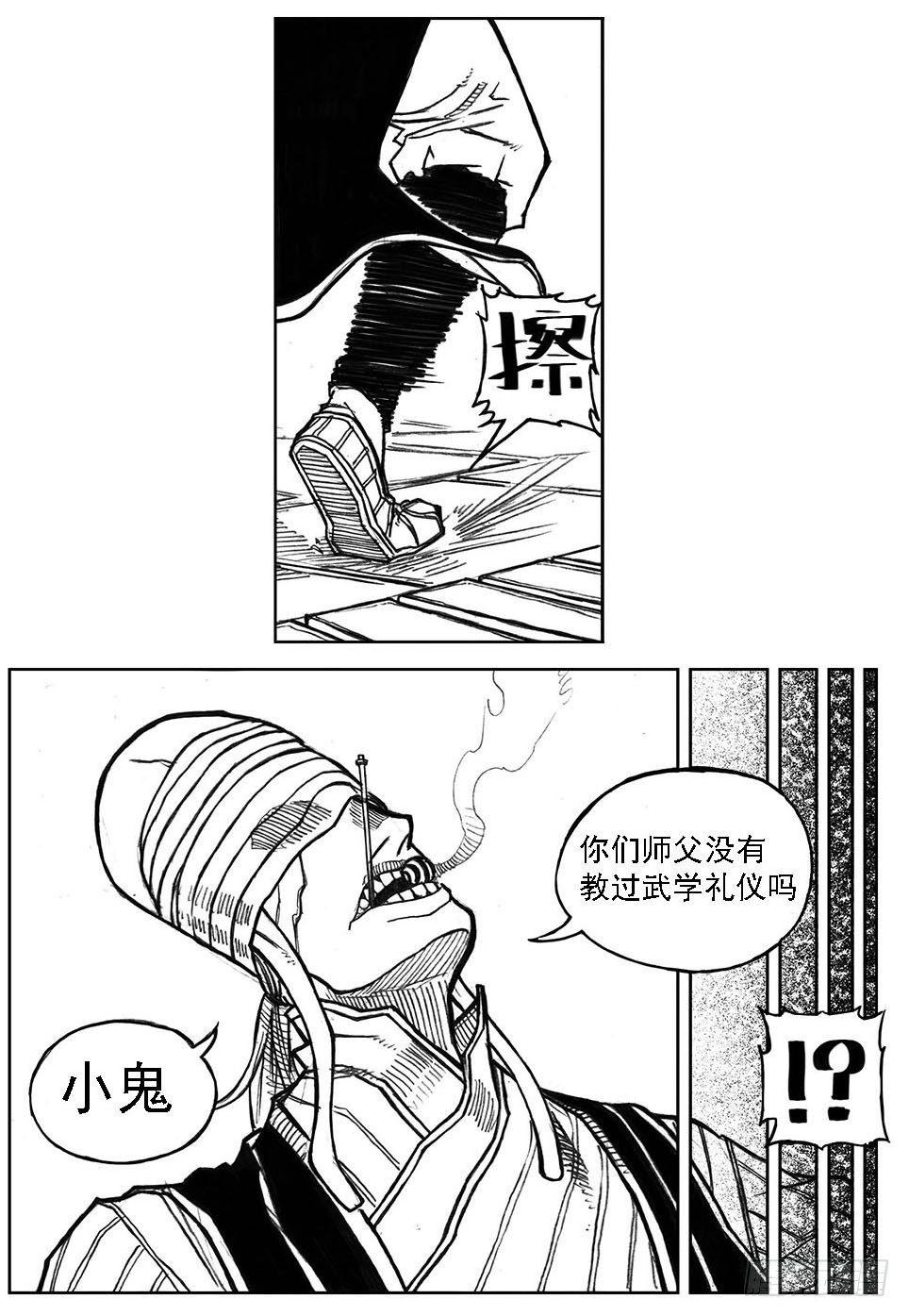 🍵白门五甲 35_寅虎申猴VS游魂爪 第31页
