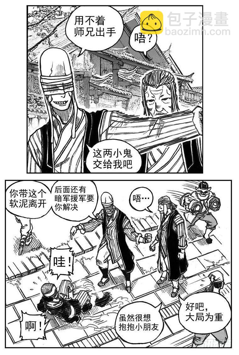 🍵白门五甲 35_寅虎申猴VS游魂爪 第9页