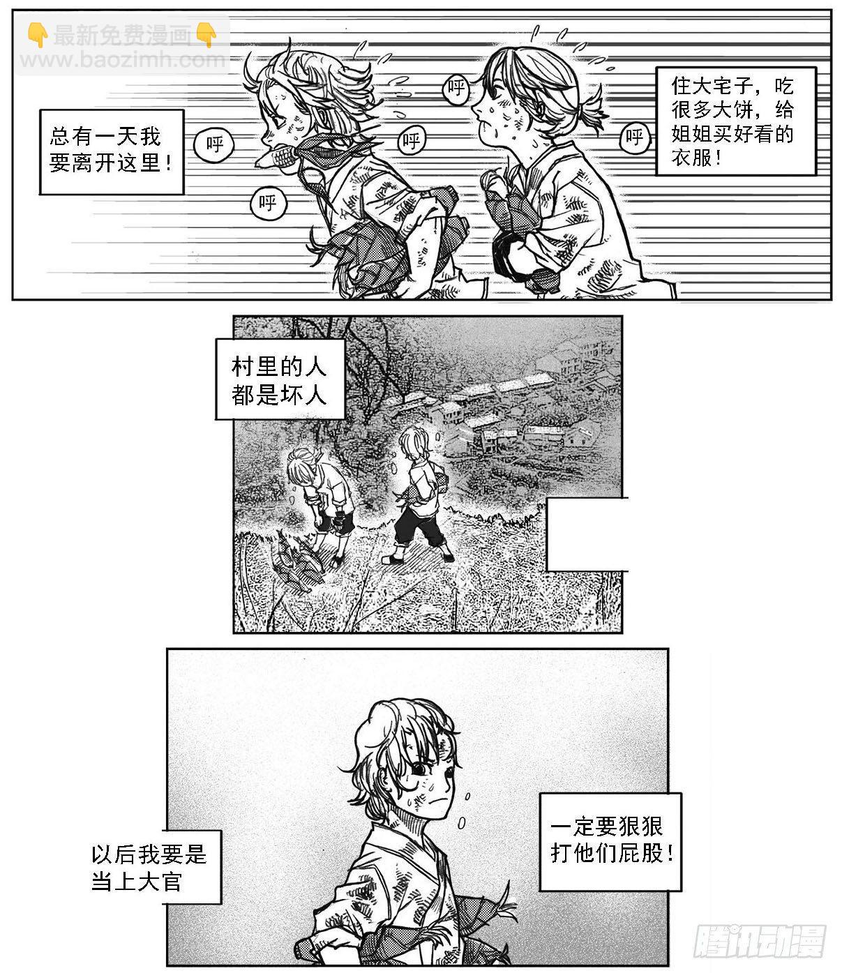 🍵白门五甲 37_山猫姐弟 第10页