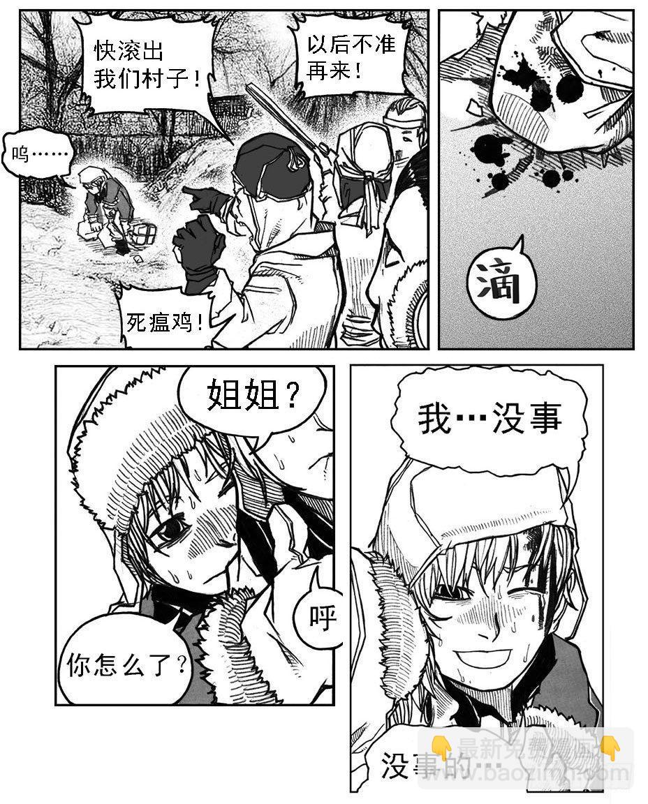 🍵白门五甲 37_山猫姐弟 第19页