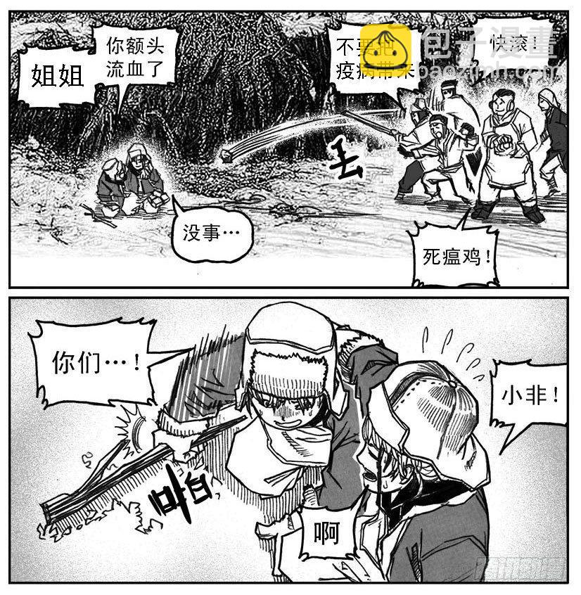 🍵白门五甲 37_山猫姐弟 第20页
