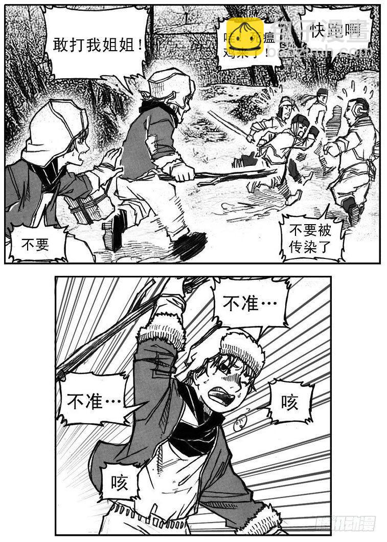 🍵白门五甲 37_山猫姐弟 第21页