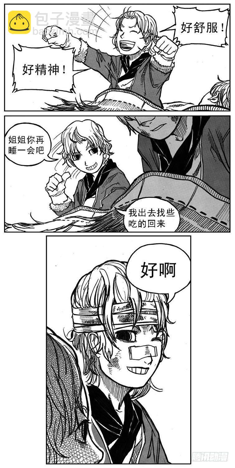 🍵白门五甲 37_山猫姐弟 第25页