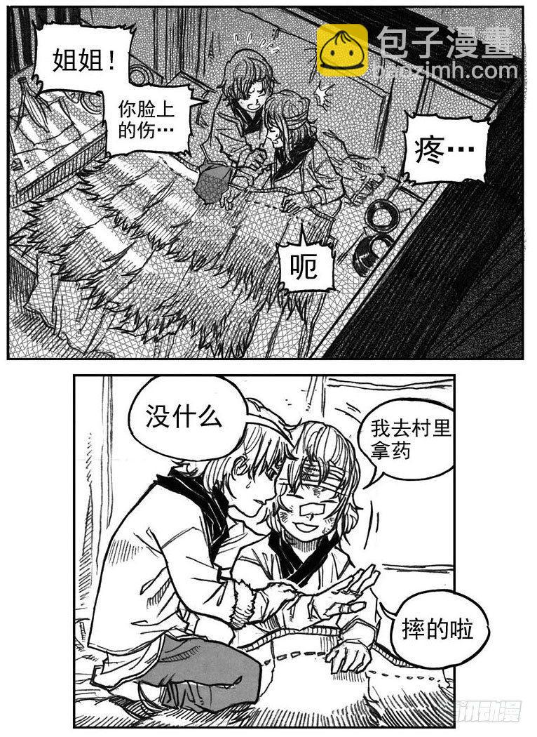 🍵白门五甲 37_山猫姐弟 第26页