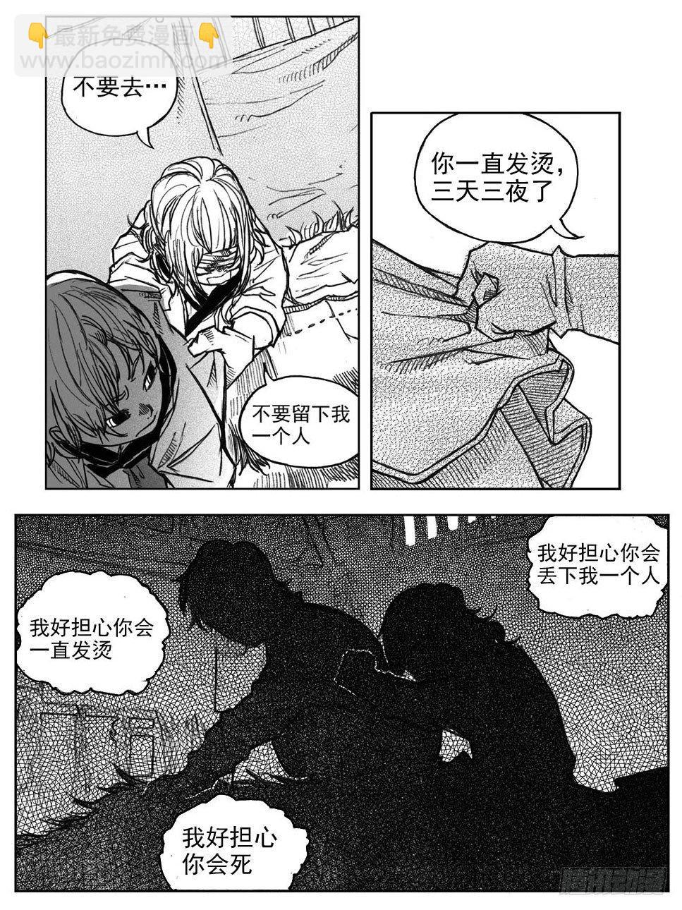 🍵白门五甲 37_山猫姐弟 第29页