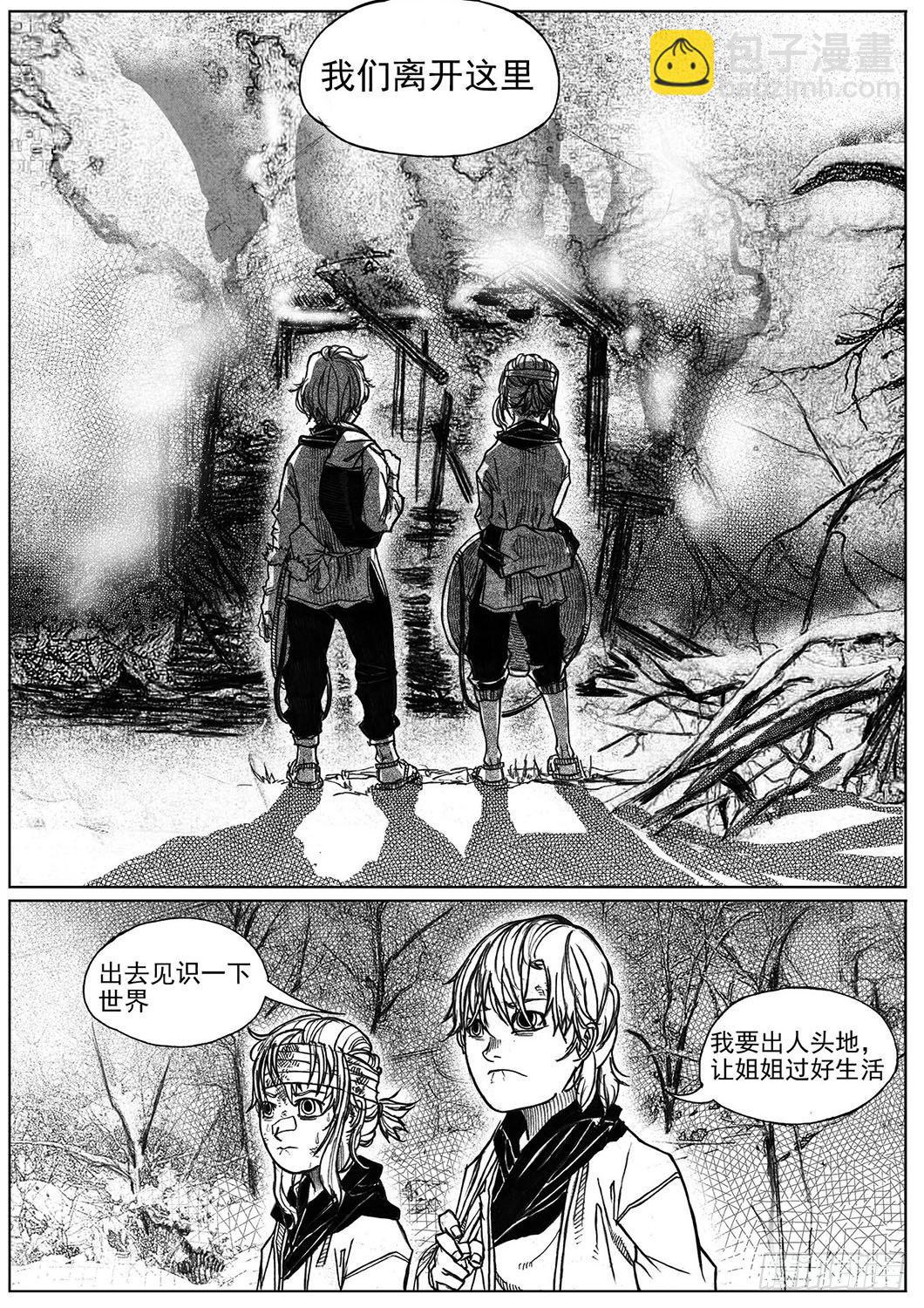 🍵白门五甲 37_山猫姐弟 第32页