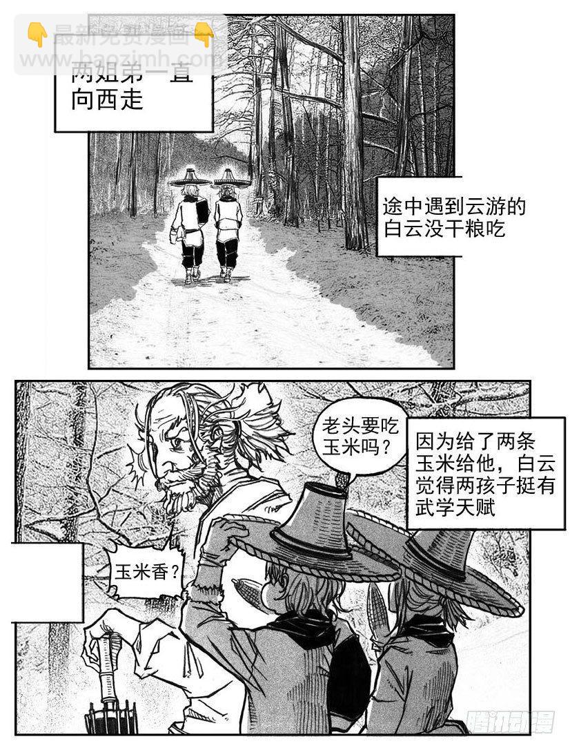 🍵白门五甲 37_山猫姐弟 第34页