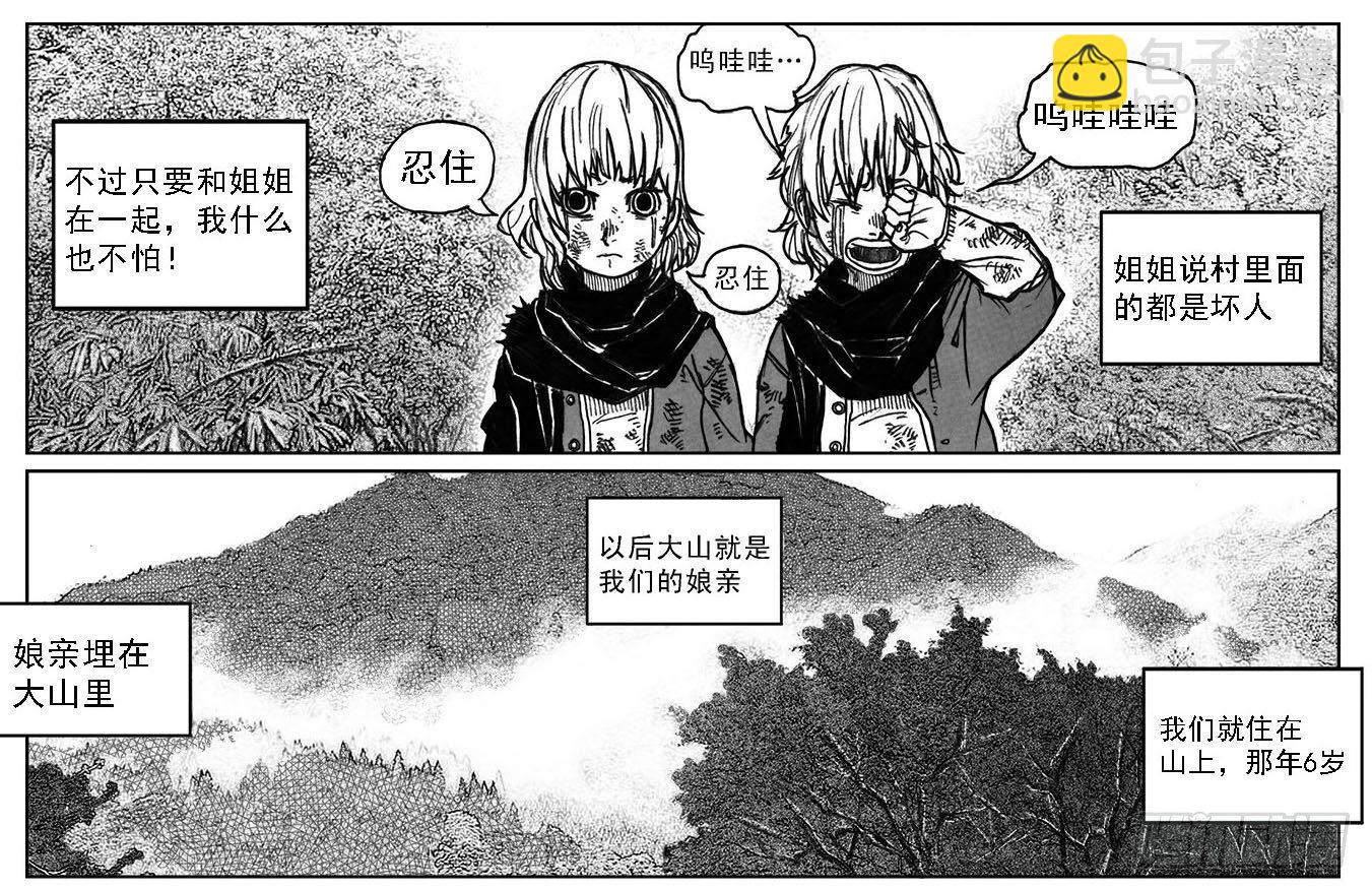 🍵白门五甲 37_山猫姐弟 第4页