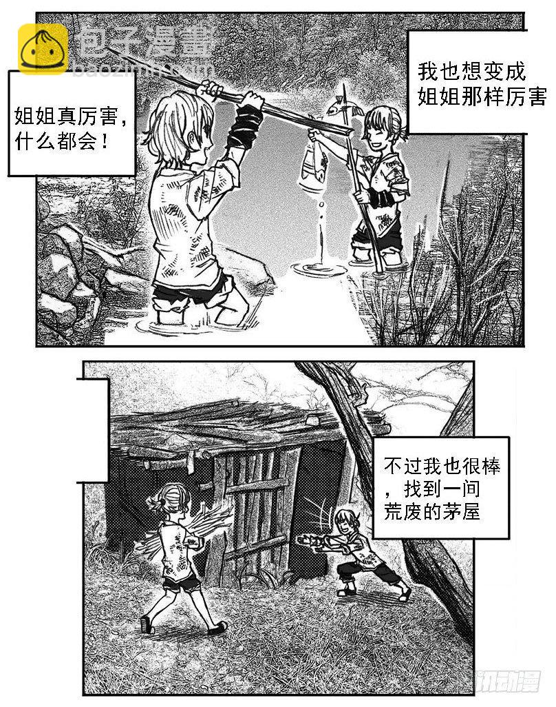 🍵白门五甲 37_山猫姐弟 第8页