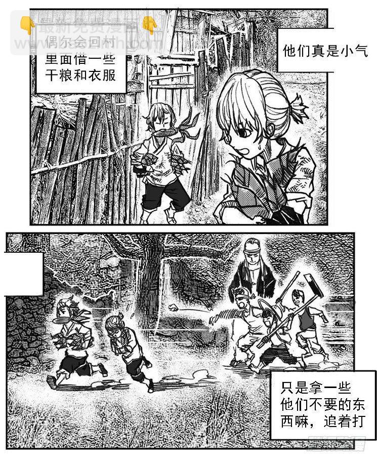 🍵白门五甲 37_山猫姐弟 第9页