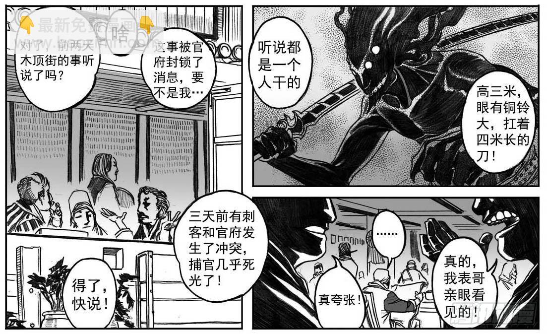 🍵白门五甲 05_百鬼出行 第10页