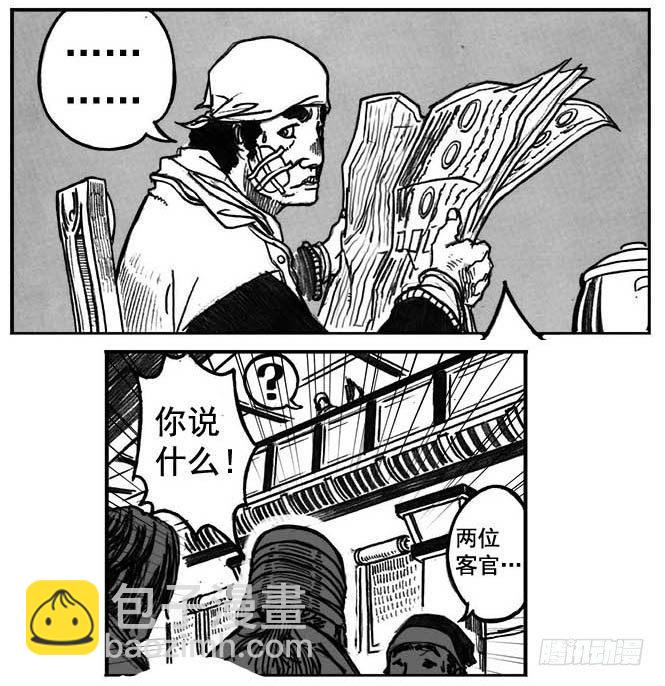 🍵白门五甲 05_百鬼出行 第11页