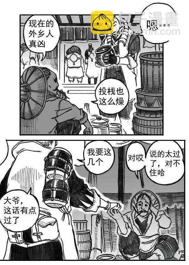 🍵白门五甲 05_百鬼出行 第14页