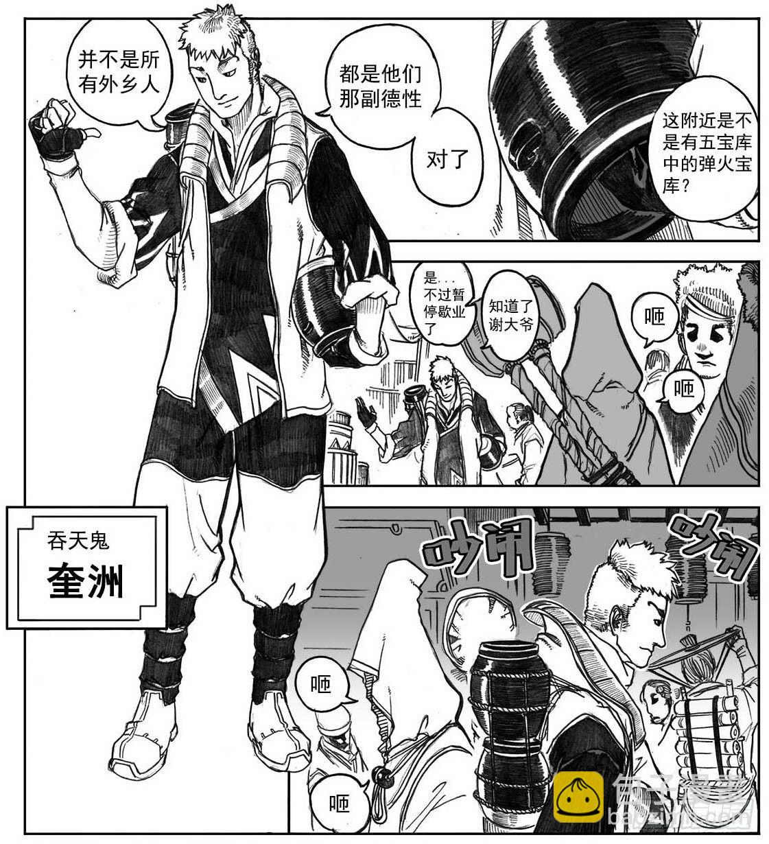 🍵白门五甲 05_百鬼出行 第15页