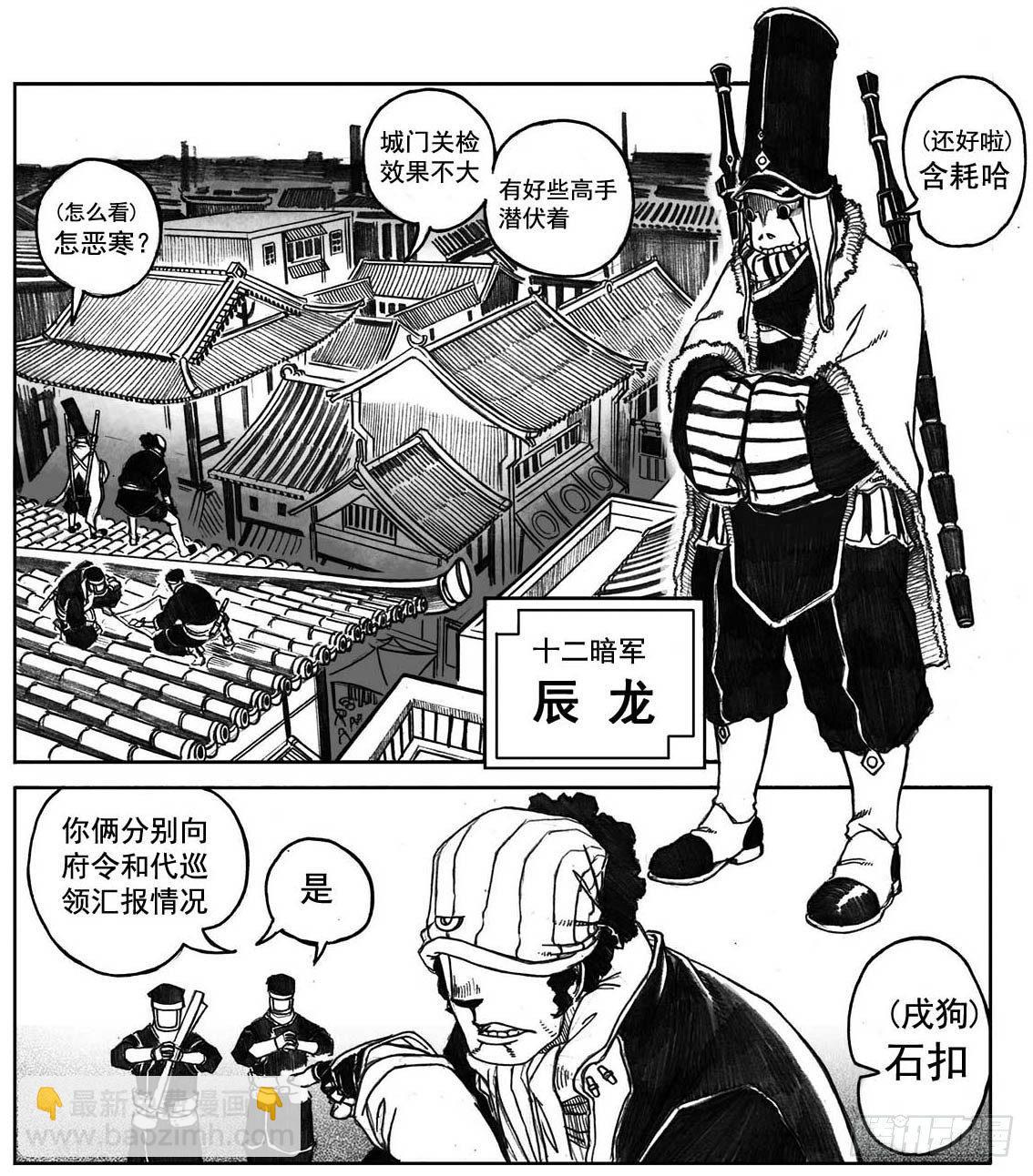 🍵白门五甲 05_百鬼出行 第17页
