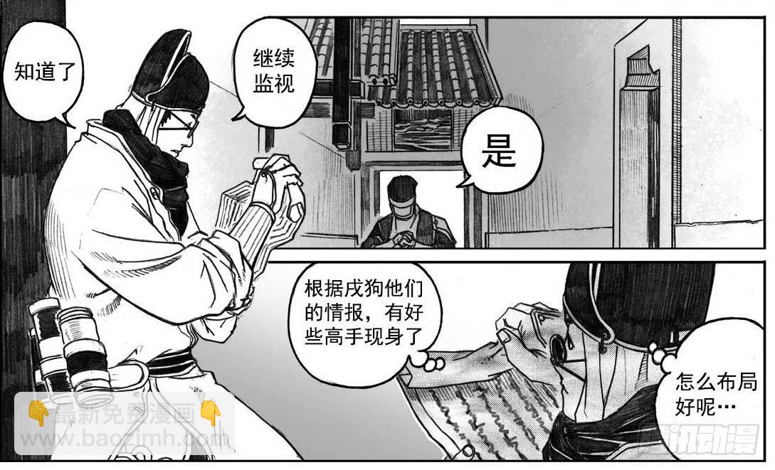 🍵白门五甲 05_百鬼出行 第19页