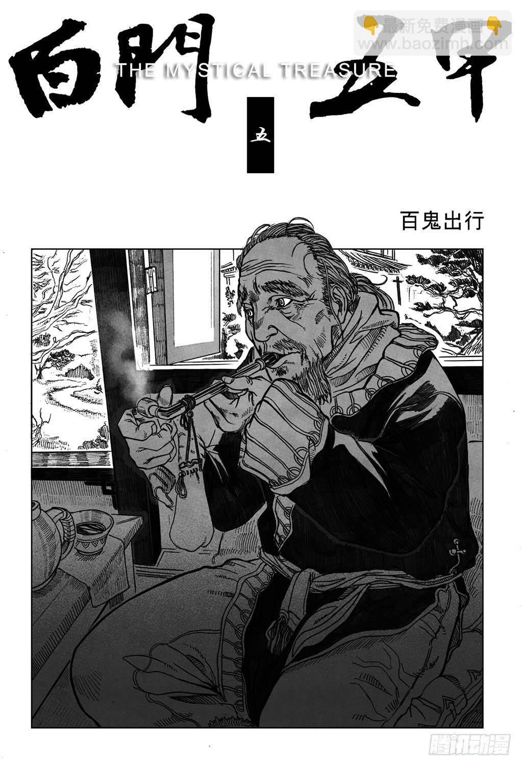 🍵白门五甲 05_百鬼出行 第2页