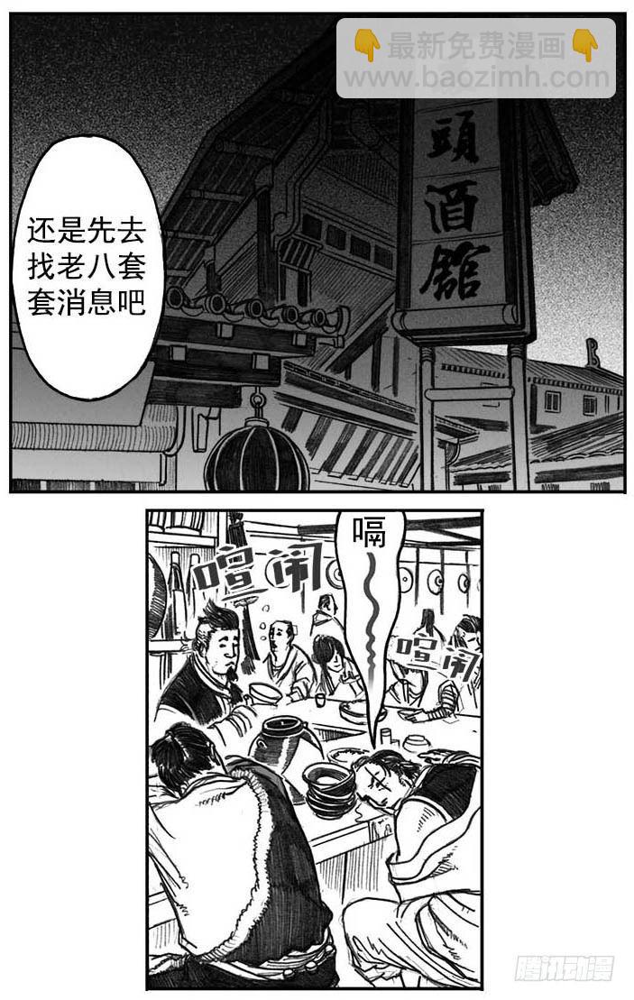 🍵白门五甲 05_百鬼出行 第20页