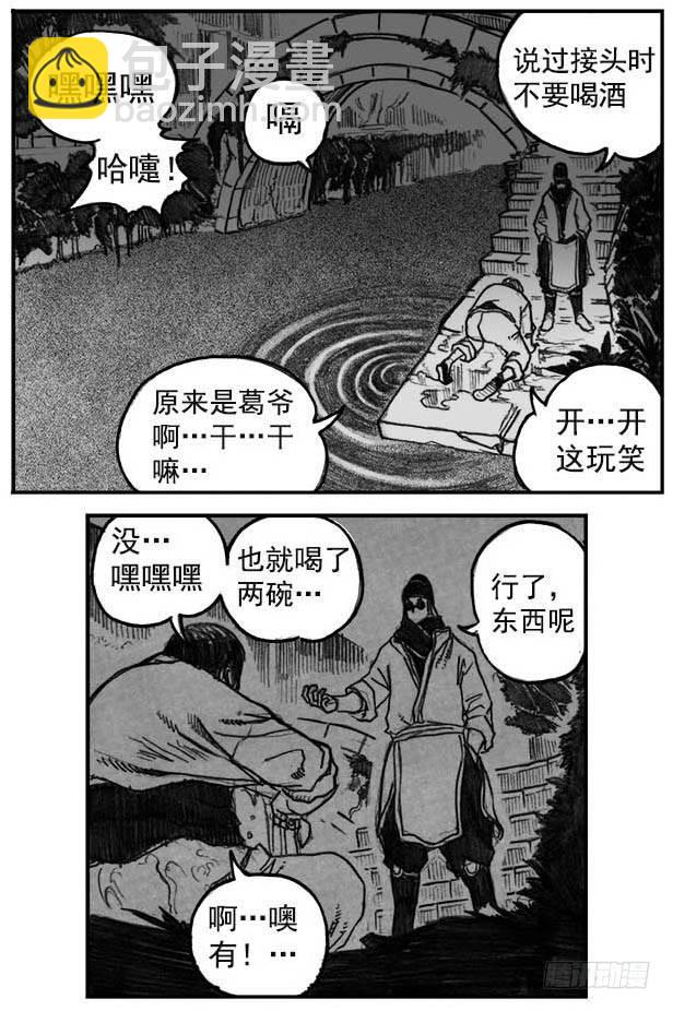 🍵白门五甲 05_百鬼出行 第27页