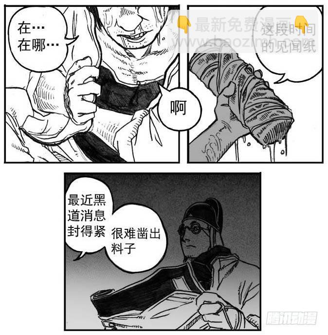 🍵白门五甲 05_百鬼出行 第28页