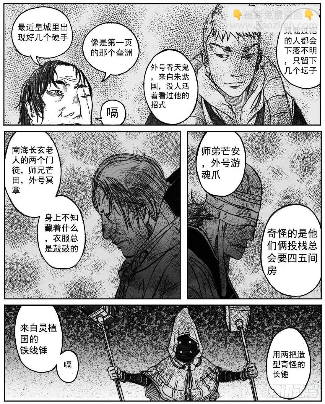 🍵白门五甲 05_百鬼出行 第30页