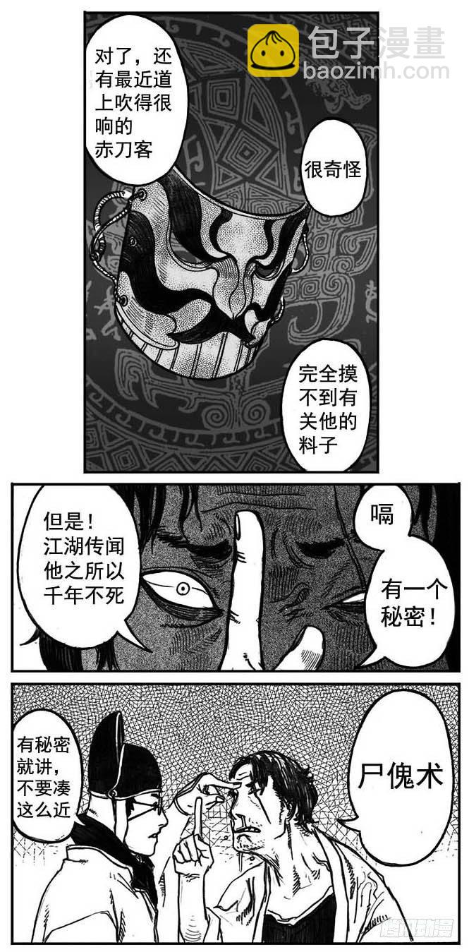 🍵白门五甲 05_百鬼出行 第31页