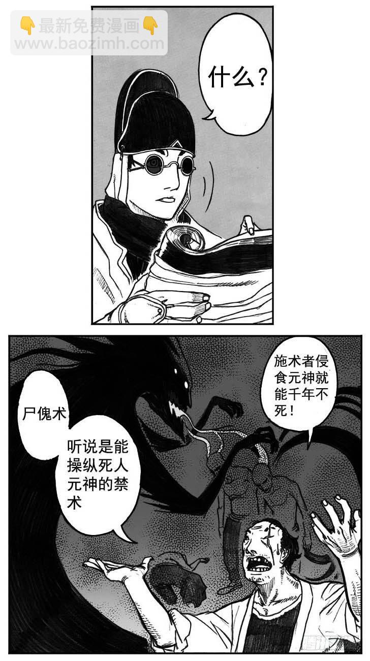 🍵白门五甲 05_百鬼出行 第32页