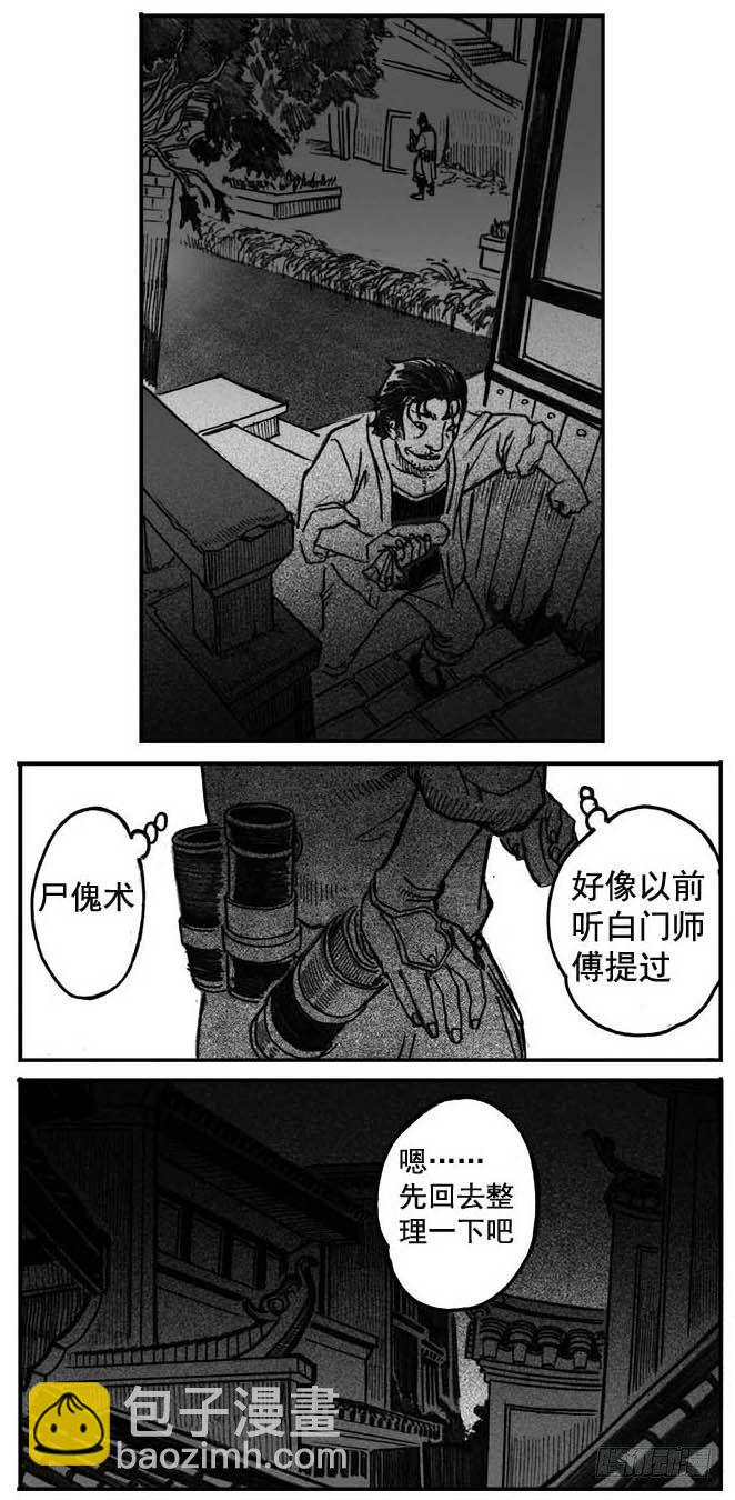 🍵白门五甲 05_百鬼出行 第34页