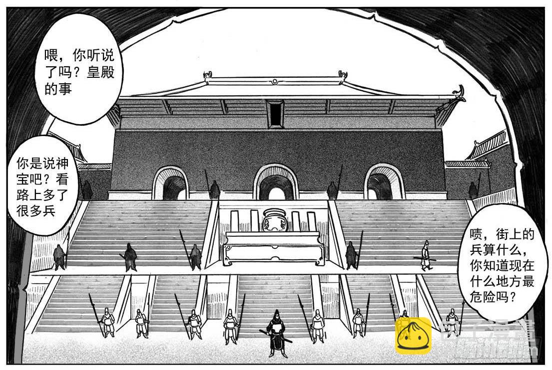 🍵白门五甲 05_百鬼出行 第4页