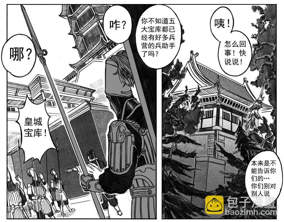 🍵白门五甲 05_百鬼出行 第5页