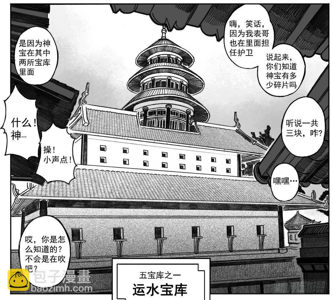🍵白门五甲 05_百鬼出行 第6页