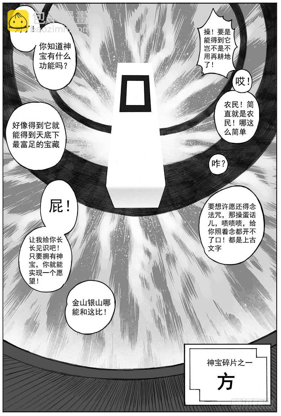 🍵白门五甲 05_百鬼出行 第8页