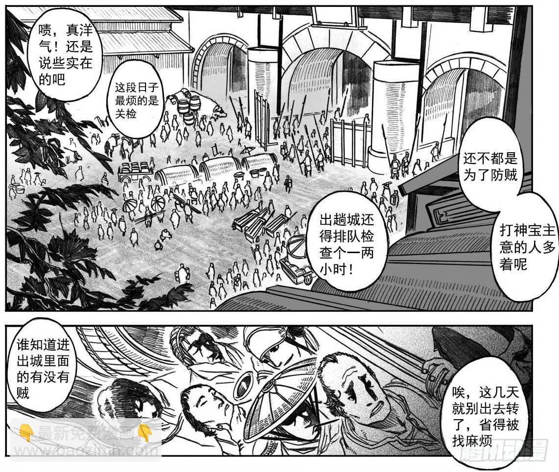 🍵白门五甲 05_百鬼出行 第9页