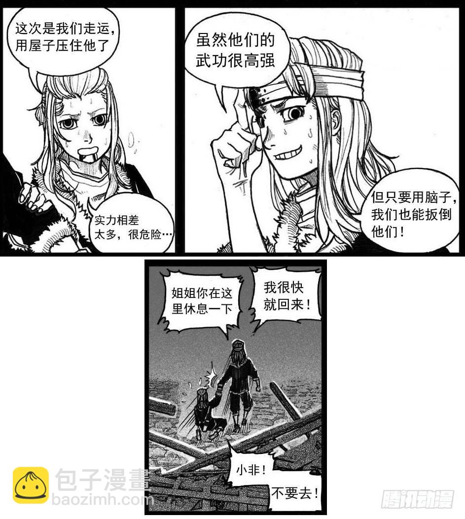 🍵白门五甲 39_浸血前行 第20页