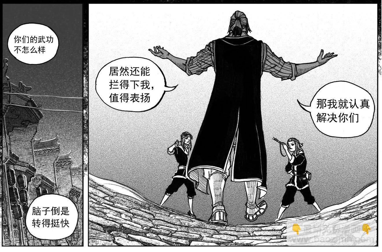 🍵白门五甲 39_浸血前行 第21页