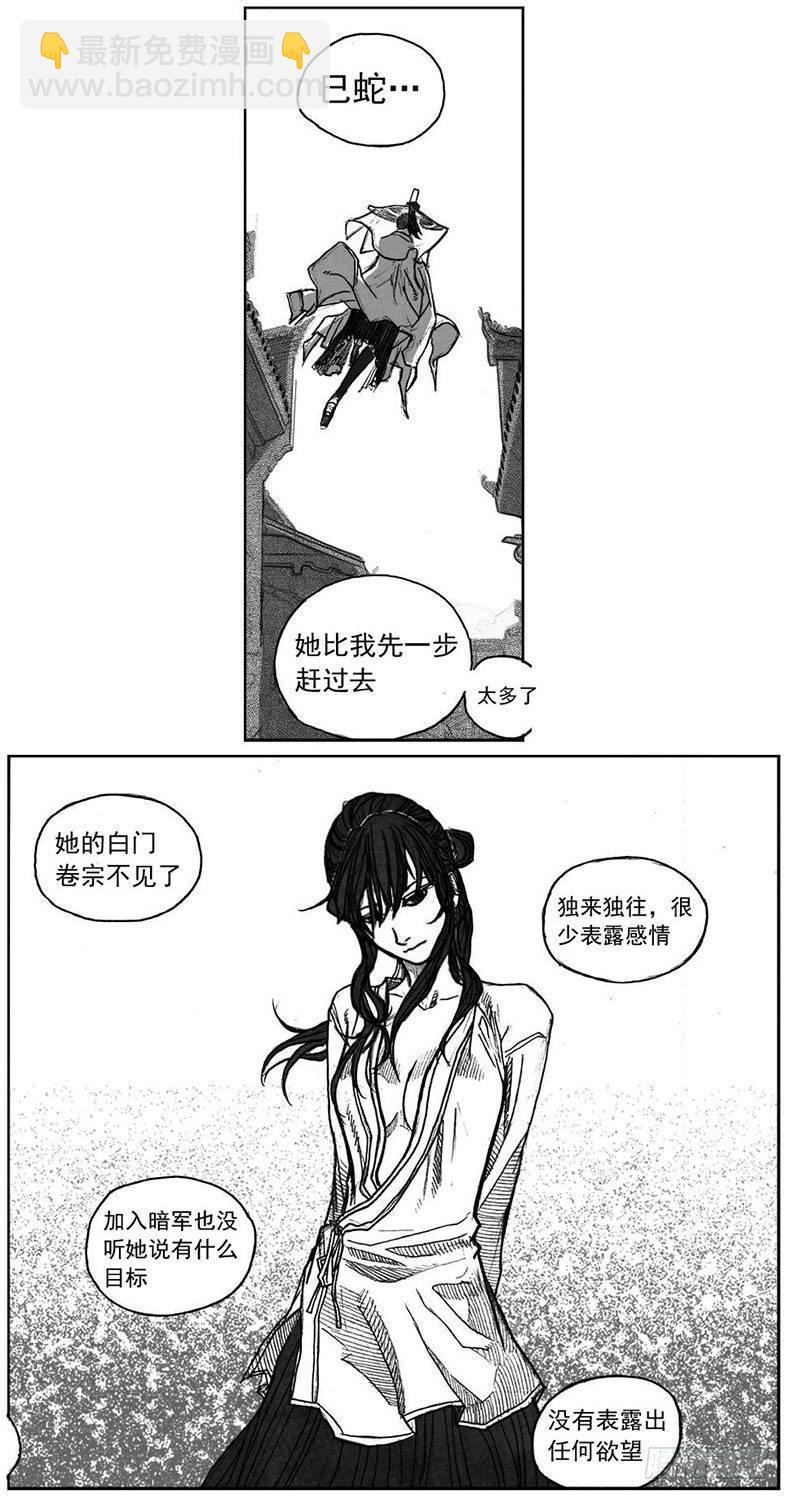 🍵白门五甲 39_浸血前行 第28页