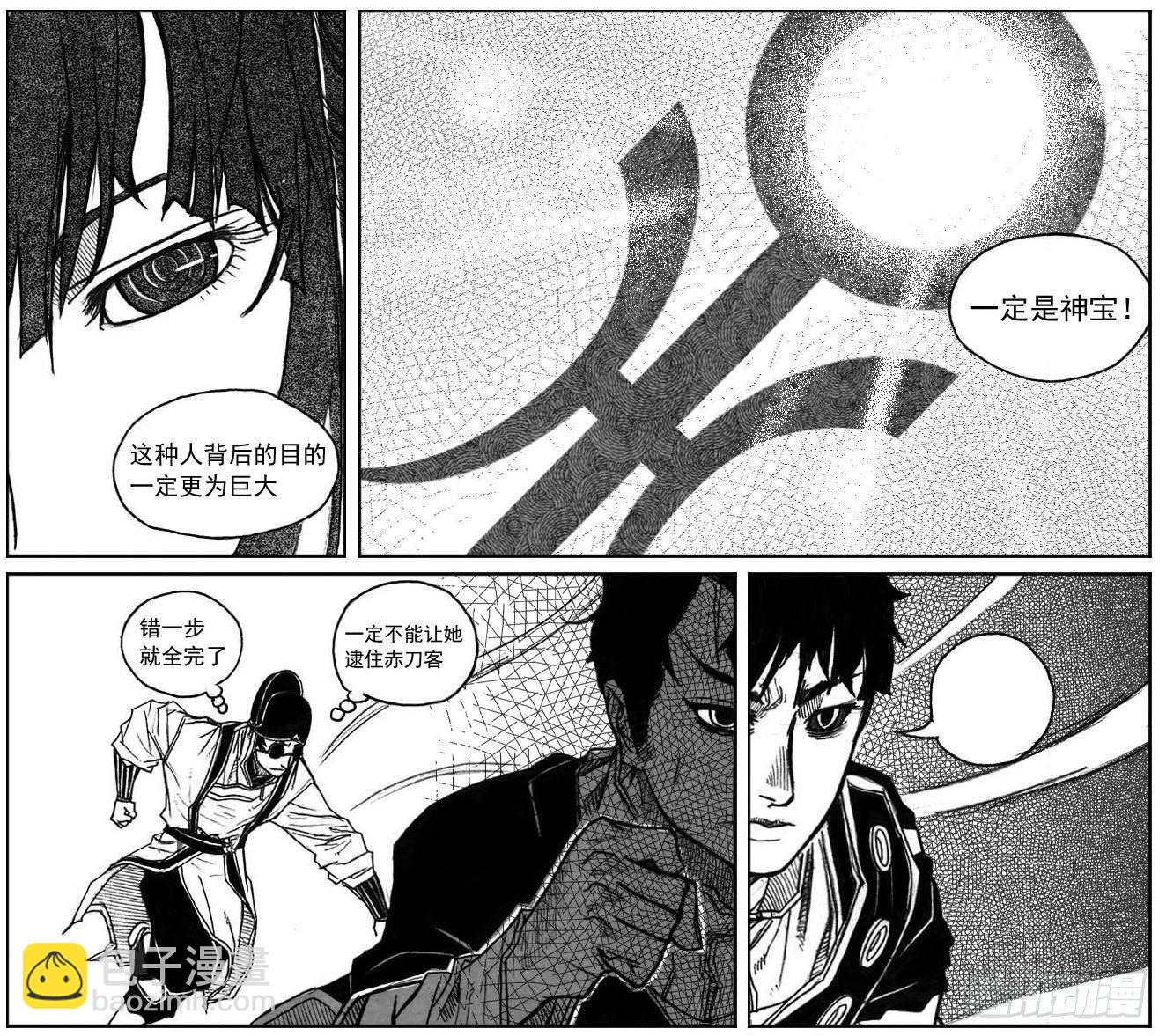 🍵白门五甲 39_浸血前行 第29页