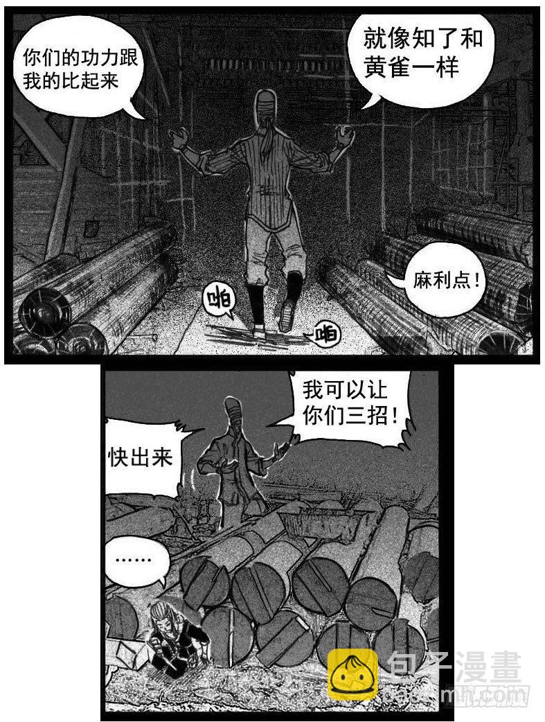 🍵白门五甲 39_浸血前行 第3页