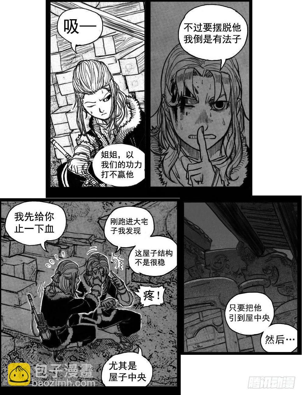 🍵白门五甲 39_浸血前行 第4页